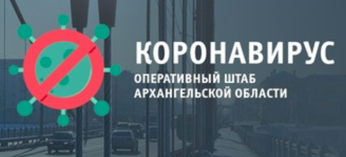 Вся информация на сайте Правительства Архангельской области